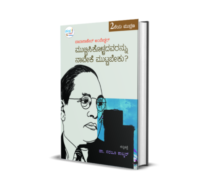 Muttisikolladavarannu Naavyaake Muttabeku