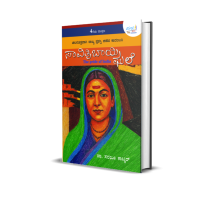 Savitribayi Phule