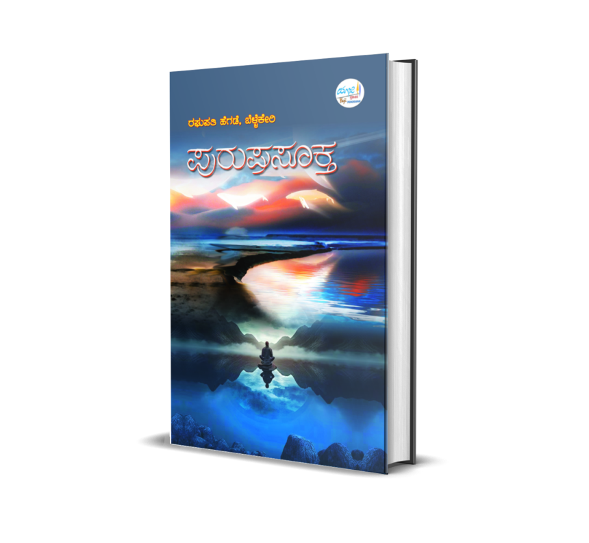 Purpgt Purushasookta (Hymns on Creator of Universe; A commentary in Kannada ...