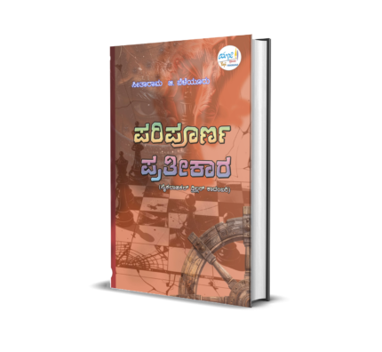 Paripoorna Prateekaar (A Novel of Psycho Thriller)